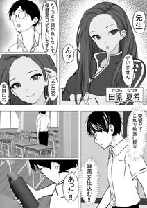 Page 18 of Do-S Ichigun Bijo o InCha no Boku ga Muriyari Hameru Hanashi. 1 - preview thumbnail