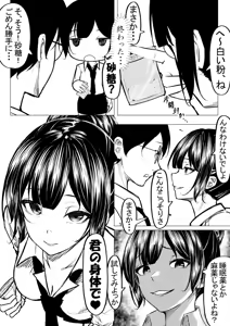 Page 21 of Do-S Ichigun Bijo o InCha no Boku ga Muriyari Hameru Hanashi. 1 - preview thumbnail
