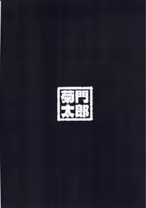 Page 16 of Mesu Toile Daisuki Club - preview thumbnail