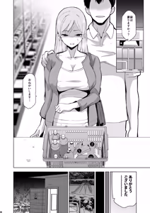 Page 25 of Soshite Watashi wa Sasowareru 2 - preview thumbnail