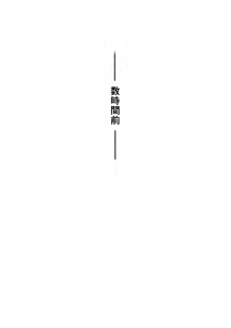 Page 8 of Dare ni mo Ienai Himitsu - preview thumbnail