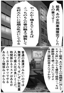 Page 15 of Oni Kyou Jo Keiji ga Zettai Maketakunai Chichi no Ada no Hanzaisha ni Haiboku shi Ochite Choukyou sareru Hanashi 2 - preview thumbnail