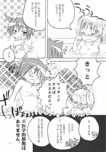 Page 16 of Fuwafuwa Muchimuchi no Punipuni - preview thumbnail