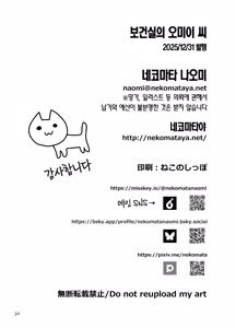Page 34 of Hokenshitsu no Omi-san | 보건실의 오미이 씨 - preview thumbnail