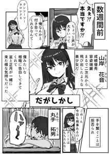 Page 5 of Kyorikan Bug-tta Gal to Shinmitsu sugiru Kankei - An overly close gal - preview thumbnail