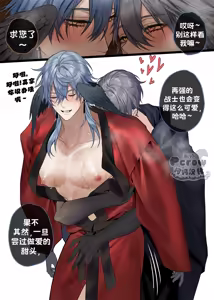 Page 16 of 魔王与骑士(崩铁 - 星期日x穹)  [Chinese]【呵呵汉化】 - preview thumbnail