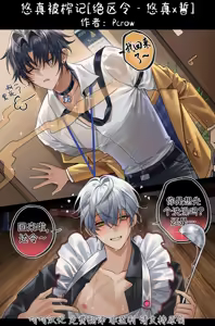 悠真被榨记[绝区零-悠真哲]  [Chinese]【呵呵汉化】 — hentai manga cover on Fhentai