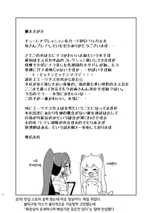 Page 3 of Echii Hoppe Daisakusen - preview thumbnail