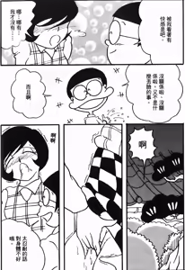 Page 14 of doraemo - preview thumbnail