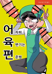 "A"nyway "C"umdump is "P"yeon Jun-beom! - hentai manga cover image