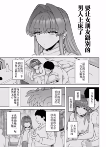 Page 6 of Netorase Trial  Boku no Tame ni Neru Kanojo | 寝取实践测试 为了我而和别人上床的女友 - preview thumbnail