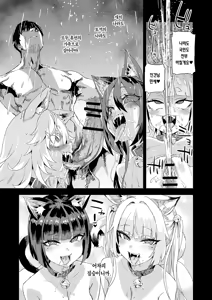 Page 48 of Nekozoku Musume wa Ningen o Kau. - CAT GIRLS KEEP A HUMAN | 묘족녀는 인간을 기른다. - preview thumbnail