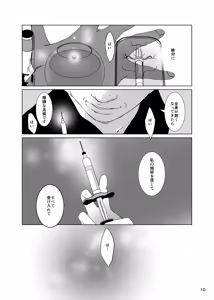 Page 11 of Netorare tsuma sekkusuesute - preview thumbnail