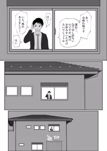 Page 19 of Naisho no gifu to yome no ōse tonari no kurozetto ni wa rusu no hazu no otto ga… - preview thumbnail