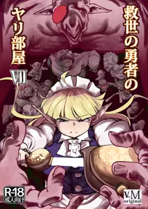 Kyuusei no Yuusha no Yaribeya 7 - hentai manga cover image