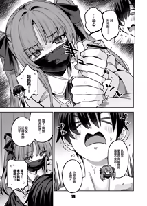 Page 19 of P-katsu Joshi Mai-taso no Baai | P活女生小舞妹妹的场合 - preview thumbnail
