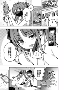 Page 27 of P-katsu Joshi Mai-taso no Baai | P活女生小舞妹妹的场合 - preview thumbnail