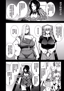 Page 3 of La faux -Soutai Seibo- | La faux -双胎聖母- - preview thumbnail