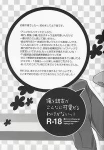Page 36 of Ore o shinyuu ga Konnani Kawaigaru Wake ga Nai! - preview thumbnail