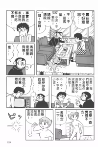 Page 9 of esper mami EP.9 redraw - preview thumbnail
