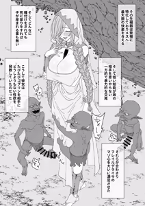 Page 18 of Goblin ni Reizokushi Hanshokuyou Harami Ana ni Ochiru Megami - preview thumbnail