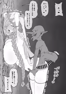 Page 65 of Goblin ni Reizokushi Hanshokuyou Harami Ana ni Ochiru Megami - preview thumbnail