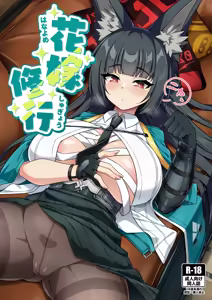 Hanayome Shuugyou — hentai manga cover on Fhentai
