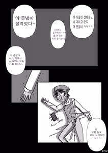Page 12 of "A"nyway "C"umdump is "P"yeon Jun-beom! - preview thumbnail