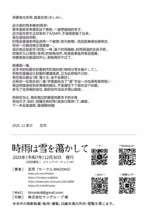 Page 26 of Shigure wa Yuki o Torakashite + C107 Omake Paper | 时雨漫漫 皑雪融溶沁人心 - preview thumbnail