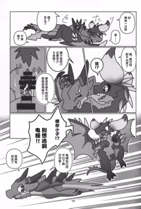 Page 16 of Senmetsu no Nushi wa Mono tari nai!! | 歼灭之主永不满足!! - preview thumbnail