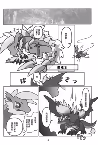 Page 19 of Senmetsu no Nushi wa Mono tari nai!! | 歼灭之主永不满足!! - preview thumbnail