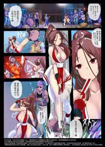 Page 3 of Shiranui Mai Kyousei Zecchou Fight - preview thumbnail