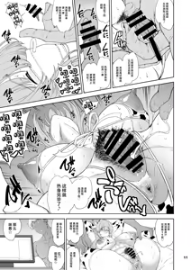Page 11 of Damasare Shufu wa Dosukebe Ura Haishin de Ikihajisarashite Ganbaritai! - preview thumbnail