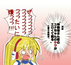 Page 32 of Kagurazaka-san-chi no Yuna-chan no Chichi ga Ero kute Komaru. - preview thumbnail