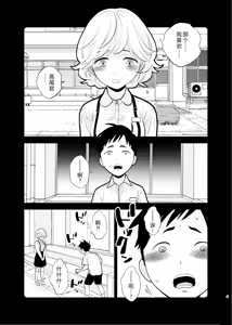 Page 4 of Omoidashitakunai koto - preview thumbnail