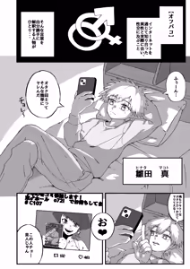 Page 3 of Off-Pako Shippai!? Futanari Mangakka no Kanojo ni Natta Ore - Offline sex failed!? A boy who became the girlfriend of a futanari manga artist - preview thumbnail