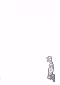 Page 3 of Sa, Sakuga Shiryou dakara... - preview thumbnail