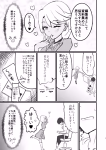 Page 6 of Sa, Sakuga Shiryou dakara... - preview thumbnail