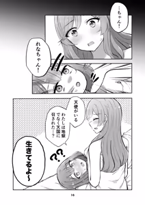 Page 16 of Majiwaru Tenshi no Souyoku - The Intimately Intertwined Wings of Angels (Watashi ga Koibito ni Nareru Wakenaijan, Muri Muri! (Muri ja Nakatta!?)) - preview thumbnail