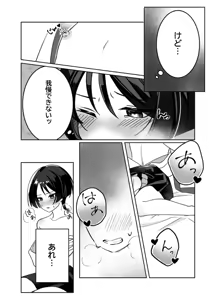 Page 15 of Yoku Nanka Nai! - preview thumbnail