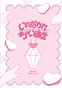 Page 42 of Itadakarechaimasu - preview thumbnail