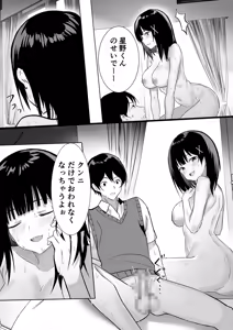 Page 14 of Fuku Kaichou wa Kakure Bitch-chan ~Akogare no Senpai to Himitsu no Houkago~ - preview thumbnail