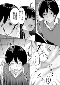 Page 16 of Fuku Kaichou wa Kakure Bitch-chan ~Akogare no Senpai to Himitsu no Houkago~ - preview thumbnail