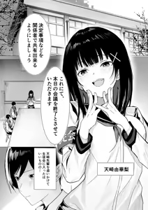 Page 2 of Fuku Kaichou wa Kakure Bitch-chan ~Akogare no Senpai to Himitsu no Houkago~ - preview thumbnail