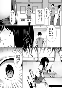 Page 3 of Fuku Kaichou wa Kakure Bitch-chan ~Akogare no Senpai to Himitsu no Houkago~ - preview thumbnail