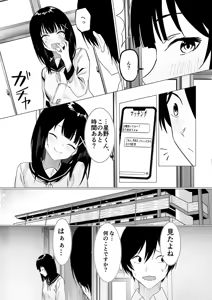 Page 4 of Fuku Kaichou wa Kakure Bitch-chan ~Akogare no Senpai to Himitsu no Houkago~ - preview thumbnail