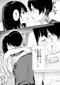 Page 7 of Fuku Kaichou wa Kakure Bitch-chan ~Akogare no Senpai to Himitsu no Houkago~ - preview thumbnail