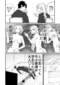 Page 3 of Zensei ga Incubus no Ore ga Osananajimi o Saiin shichau Hanashi - preview thumbnail