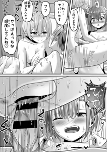 Page 49 of Shiranai Onee-san ni Ice Agetara Boku mo Taberareta Ken - preview thumbnail