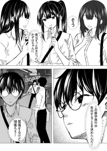 Page 5 of Shuugaku Ryokouchuu Suki na Hito ga Tomodachi ni Netorareta. - preview thumbnail